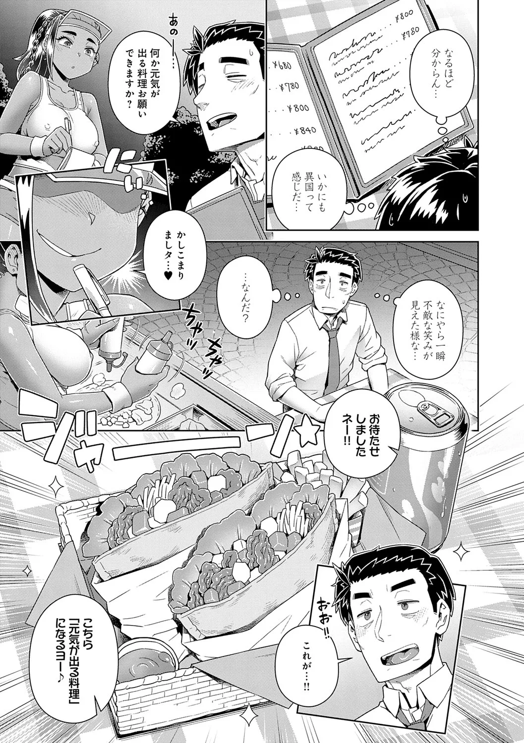 スキならスキだしスキなだけ Page.160