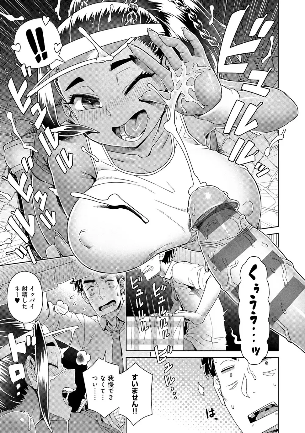 スキならスキだしスキなだけ Page.166