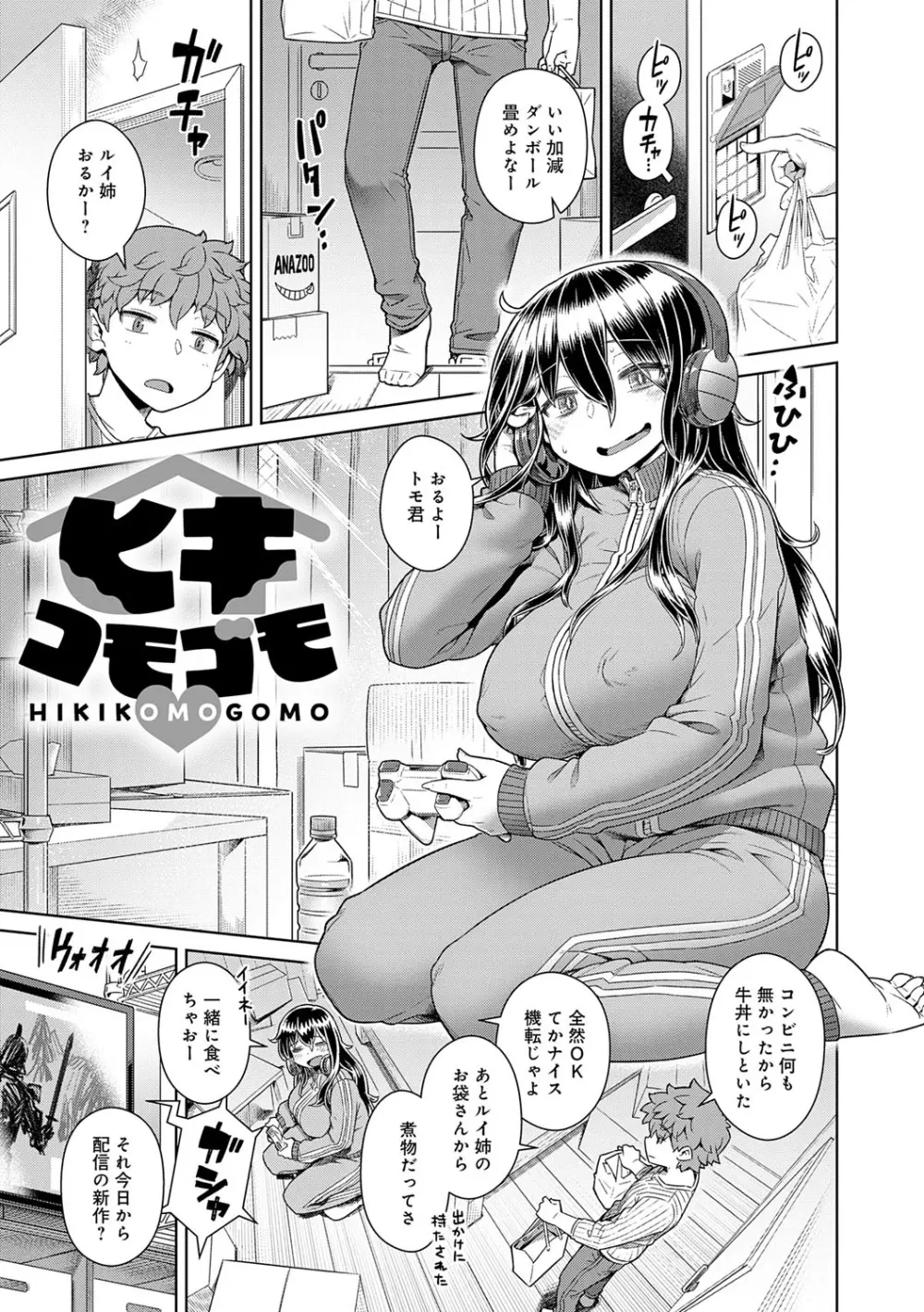 スキならスキだしスキなだけ Page.182