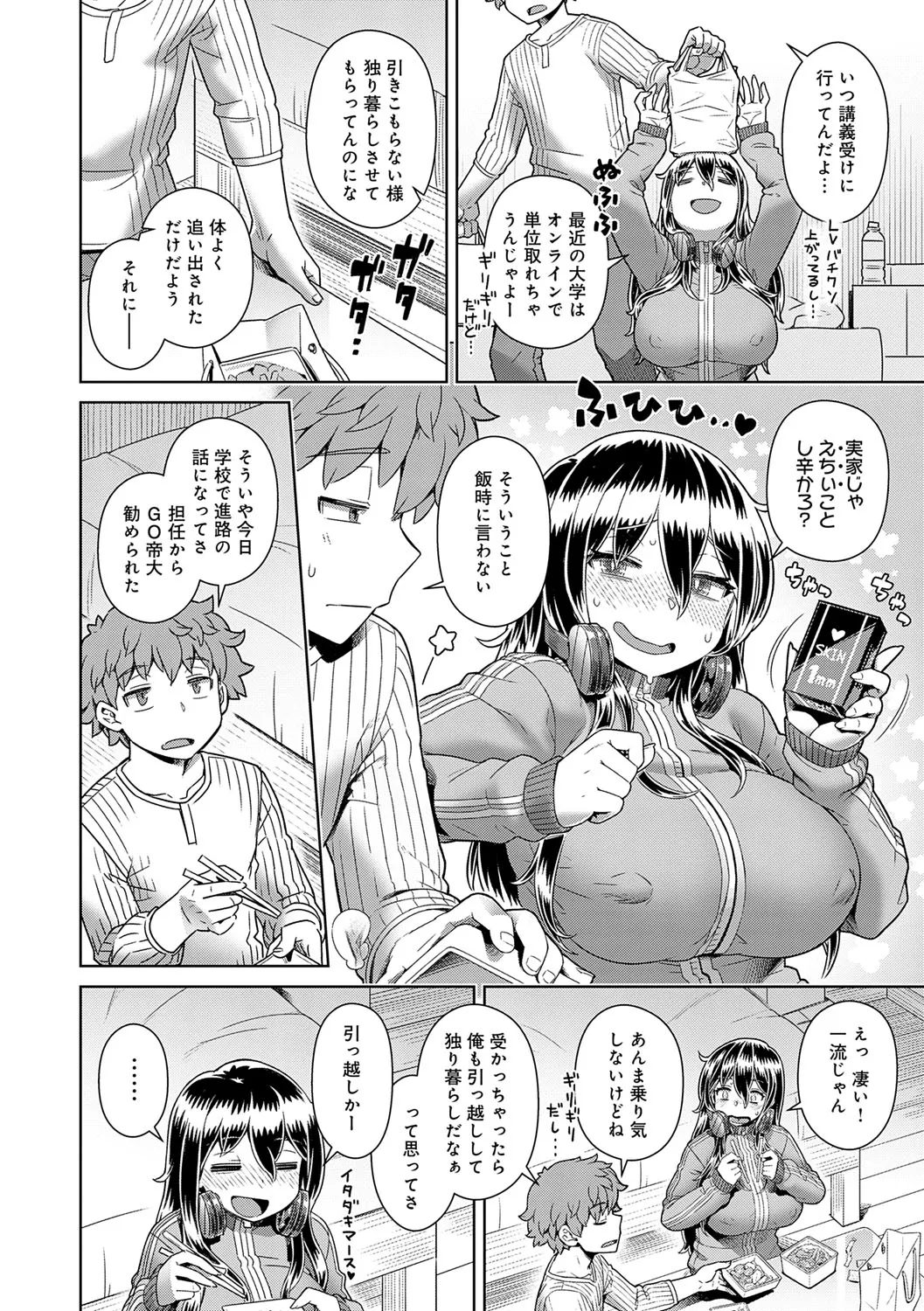 スキならスキだしスキなだけ Page.183