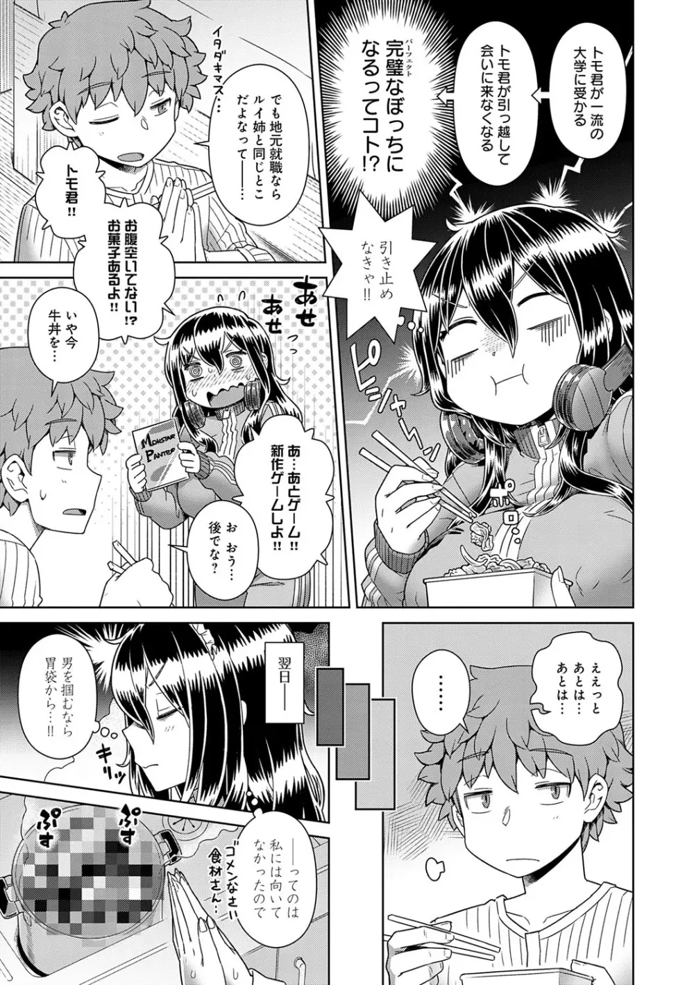 スキならスキだしスキなだけ Page.184