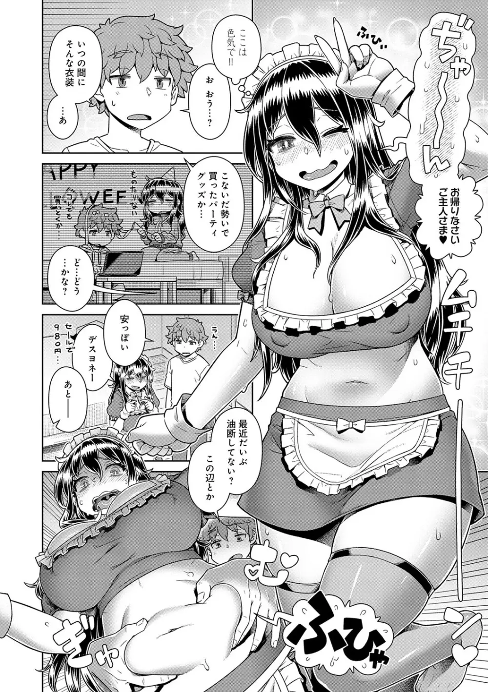 スキならスキだしスキなだけ Page.185