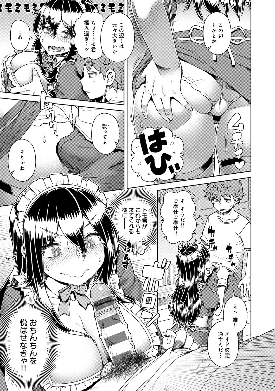 スキならスキだしスキなだけ Page.186