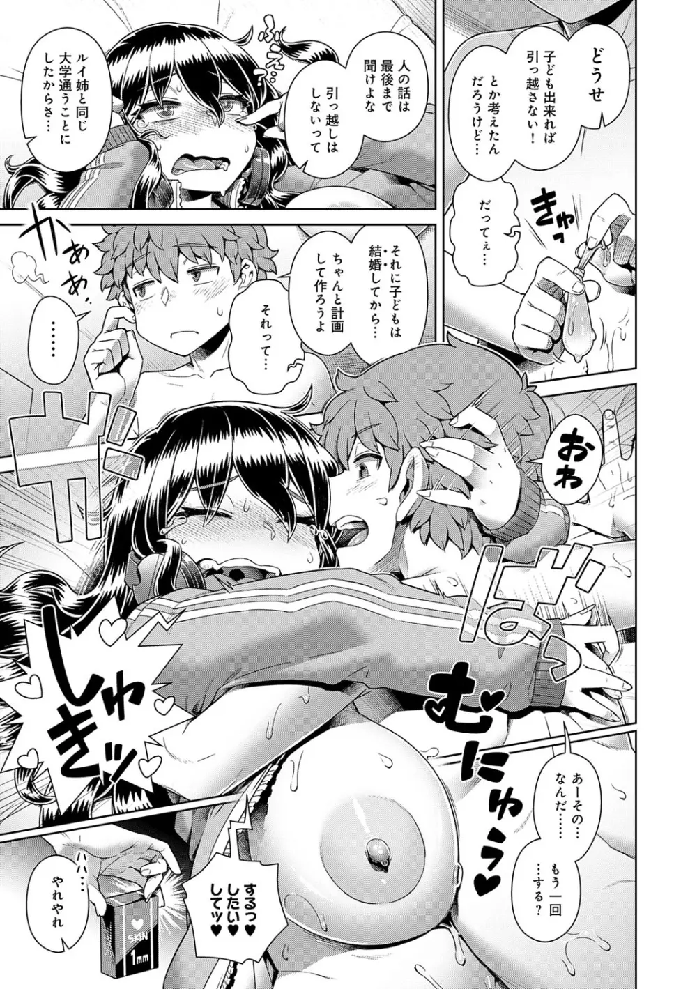 スキならスキだしスキなだけ Page.200