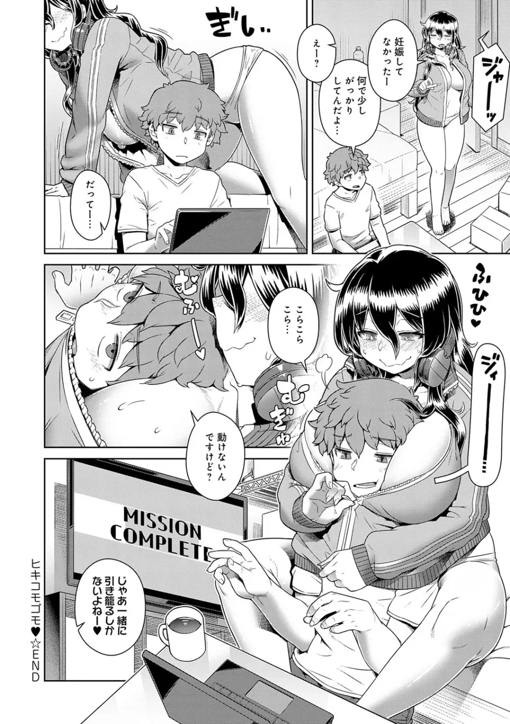 スキならスキだしスキなだけ Page.207