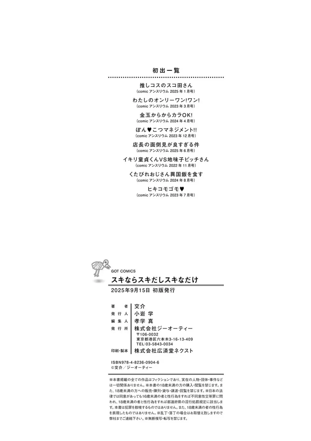 スキならスキだしスキなだけ Page.211