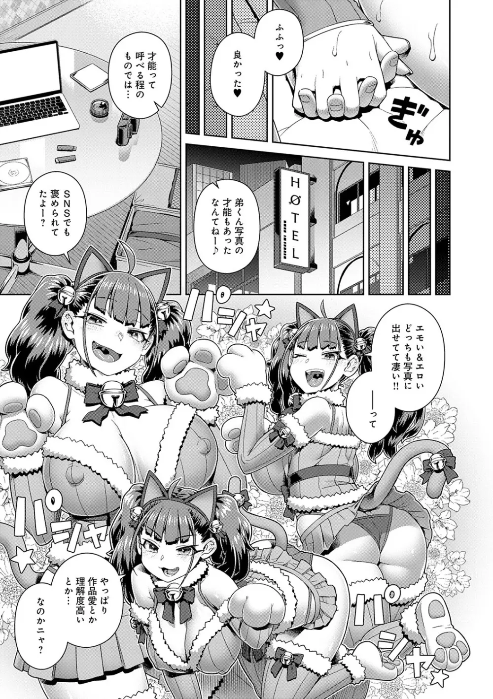スキならスキだしスキなだけ Page.30