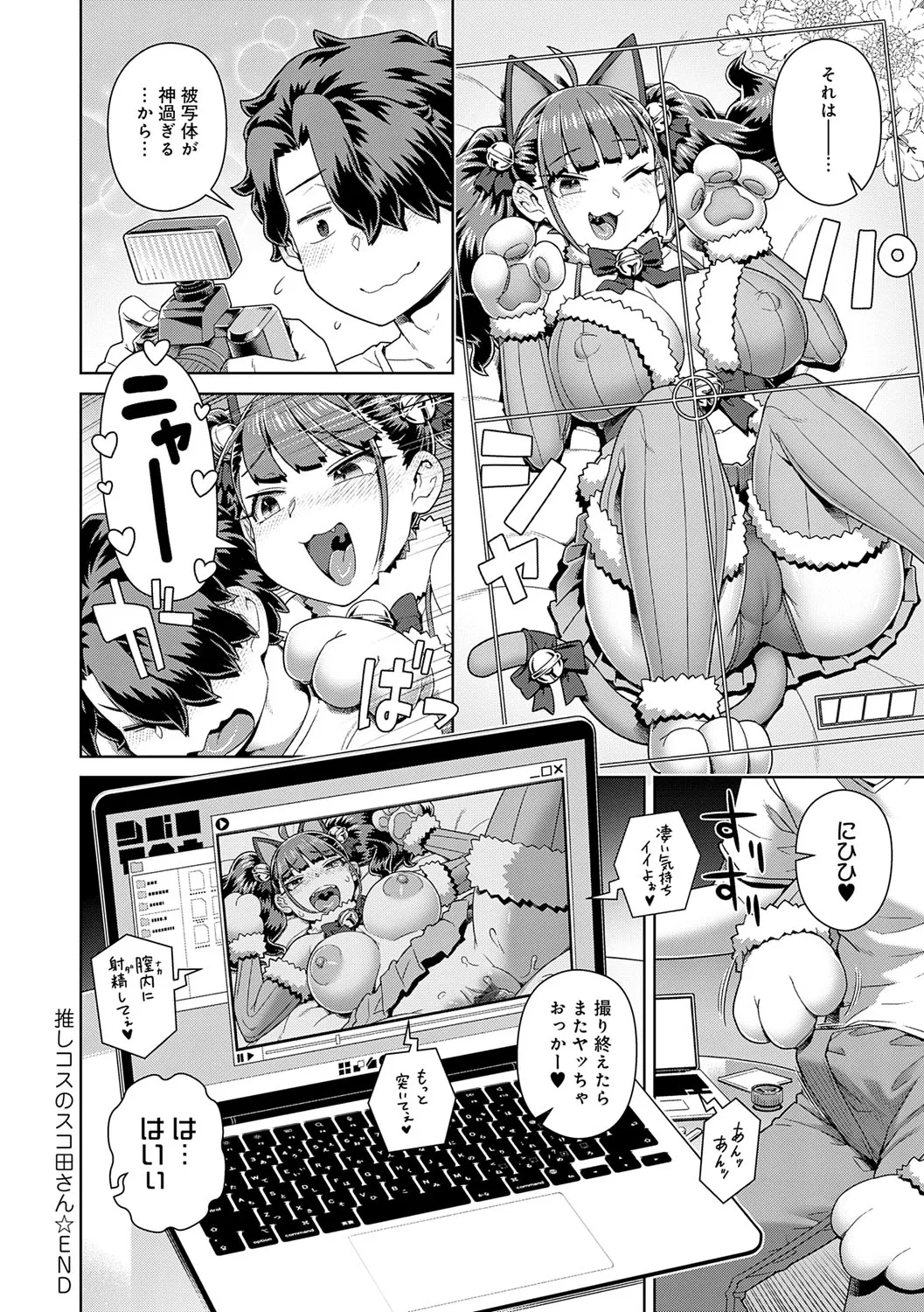 スキならスキだしスキなだけ Page.31