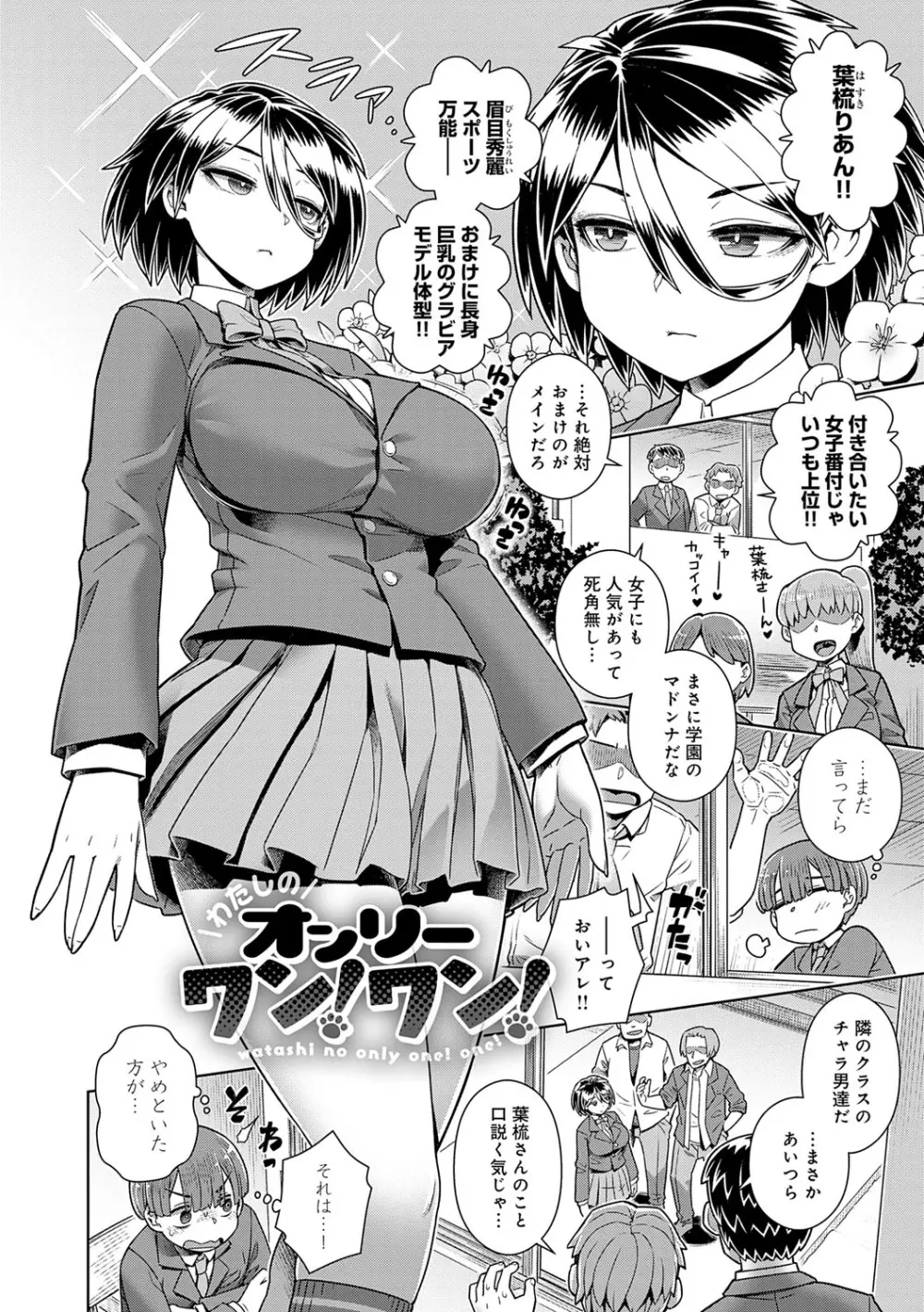 スキならスキだしスキなだけ Page.33