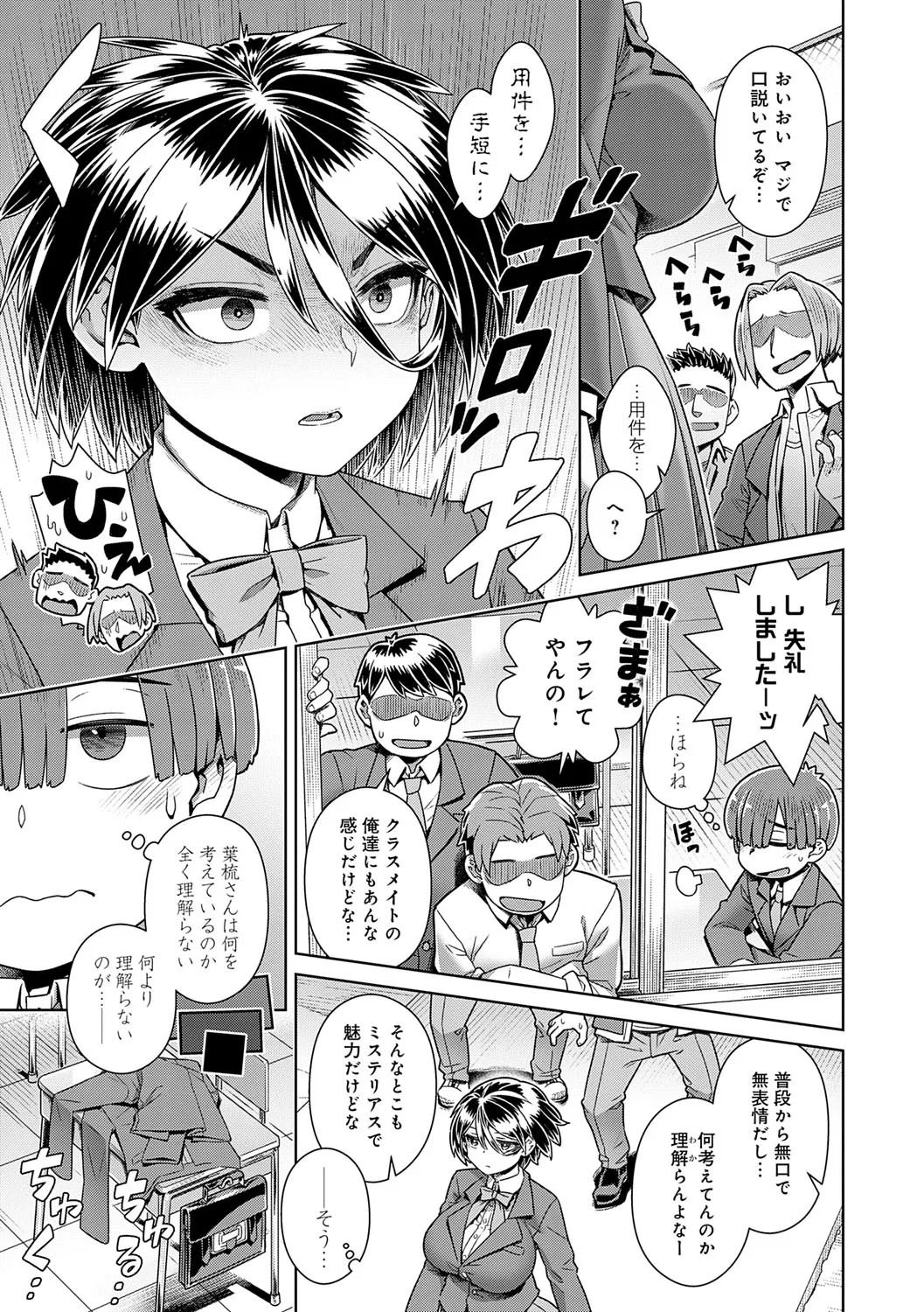 スキならスキだしスキなだけ Page.34
