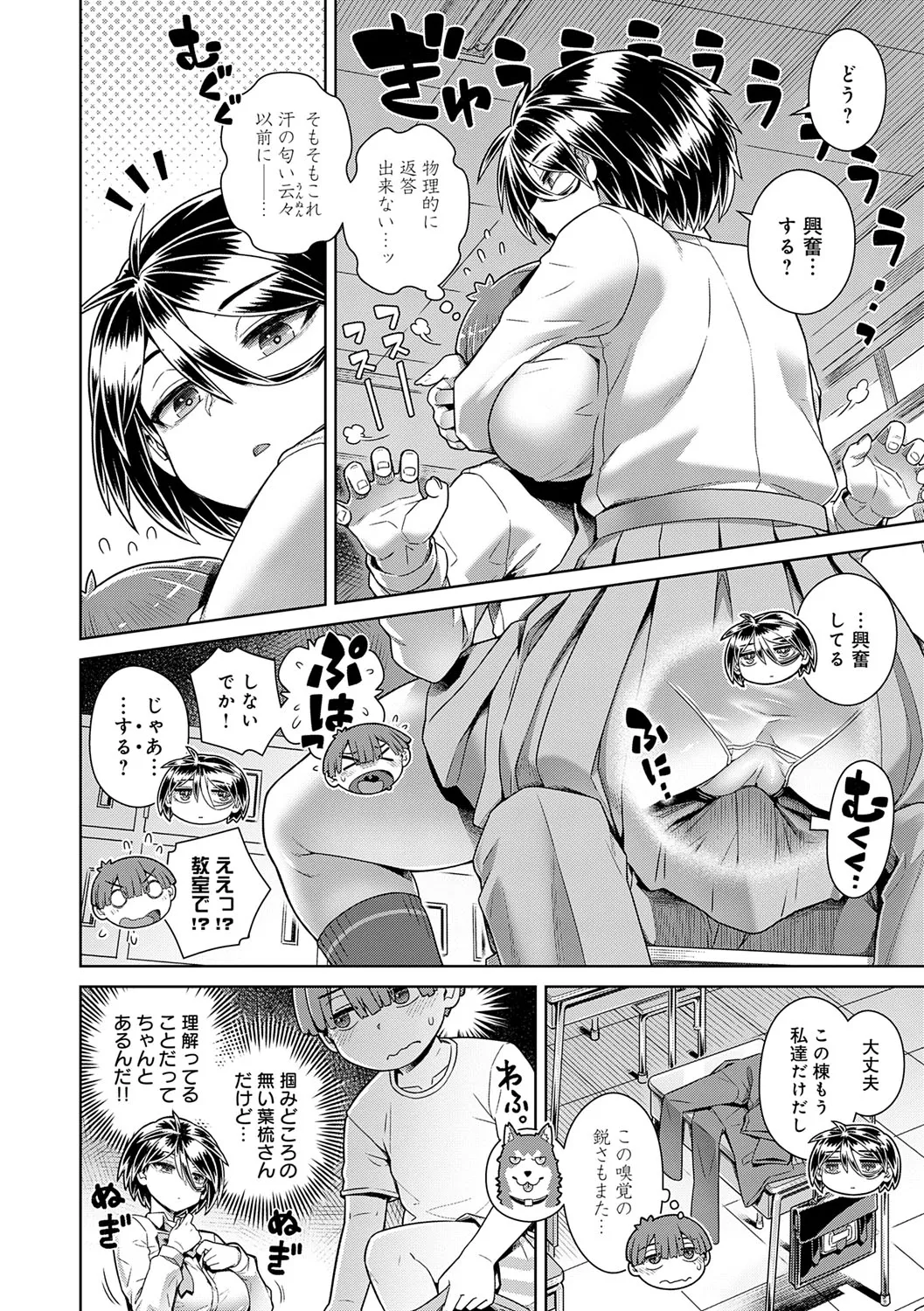 スキならスキだしスキなだけ Page.37
