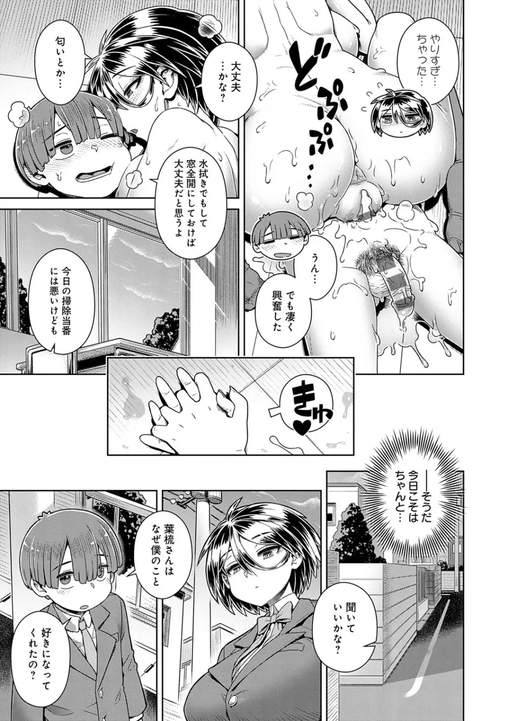 スキならスキだしスキなだけ Page.54