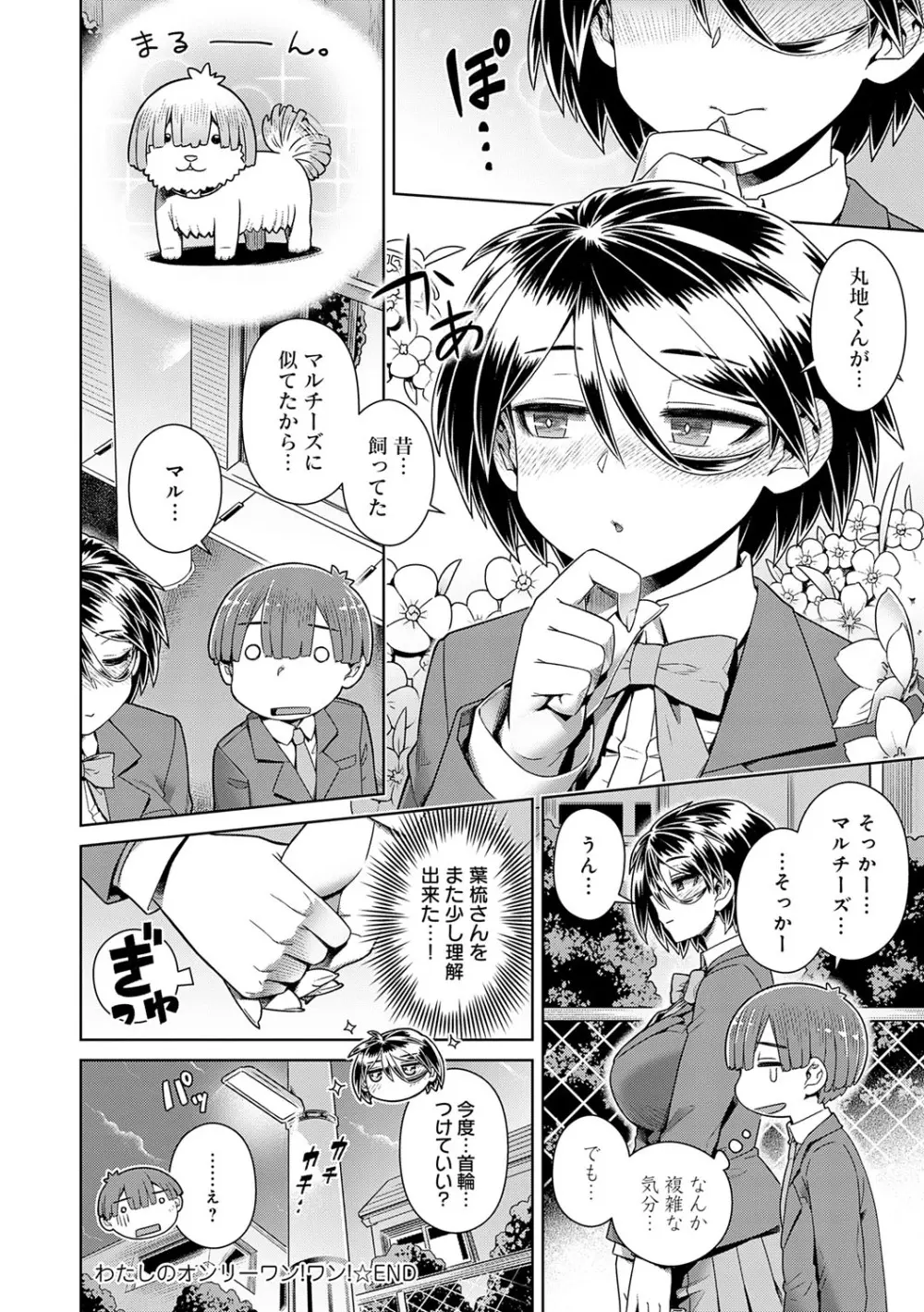 スキならスキだしスキなだけ Page.55