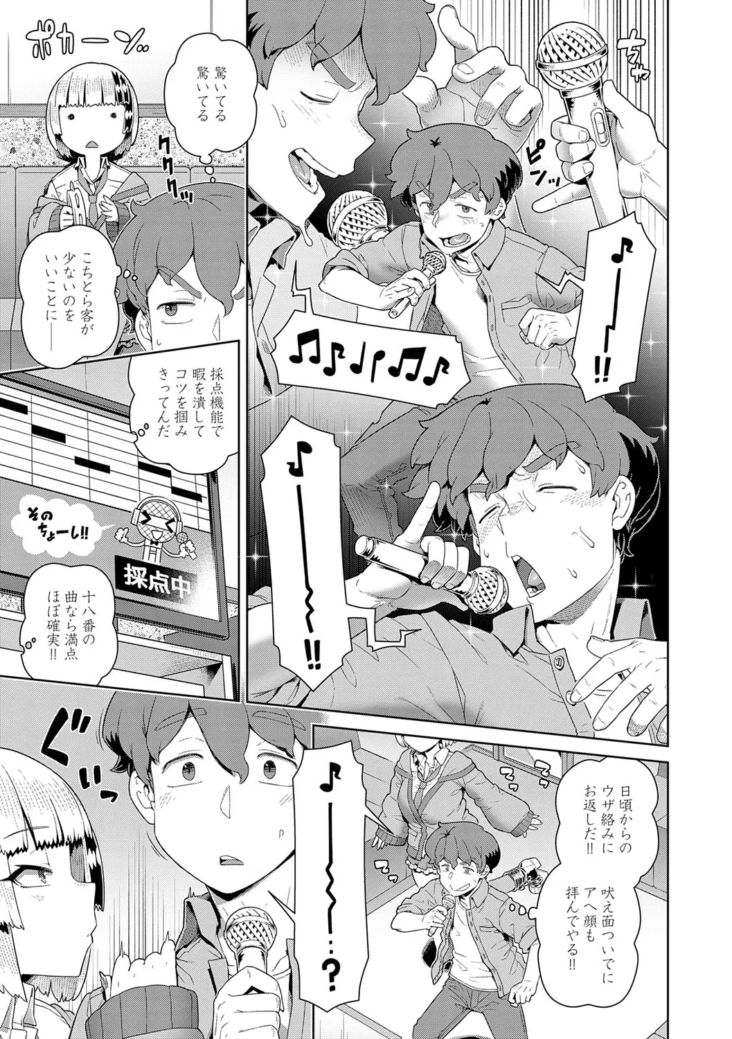 スキならスキだしスキなだけ Page.58