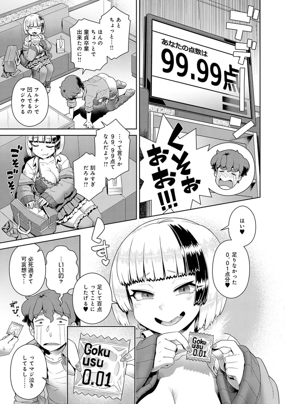 スキならスキだしスキなだけ Page.66