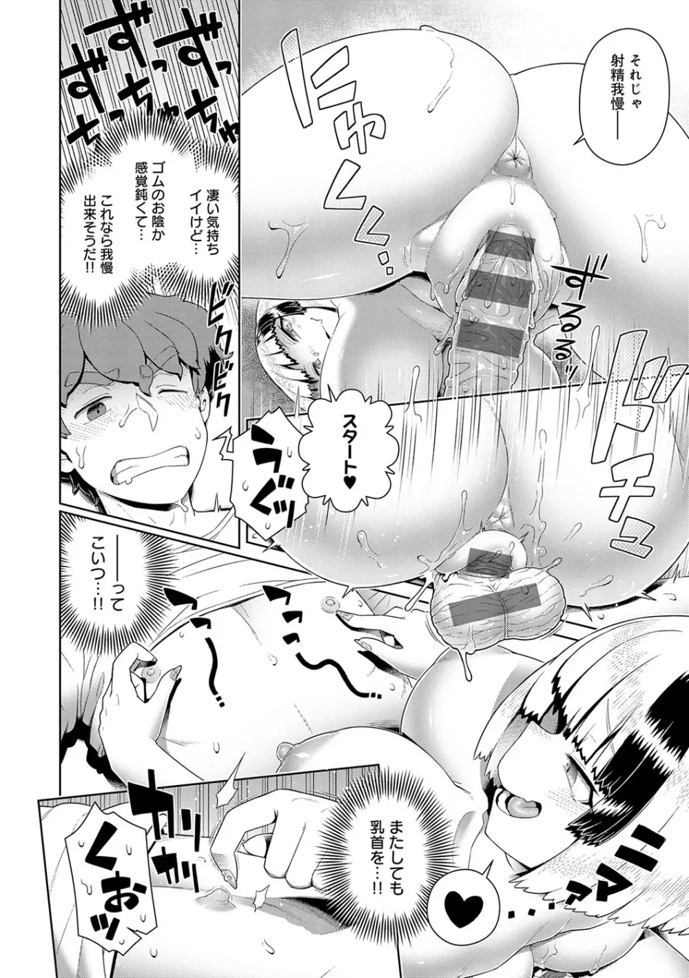 スキならスキだしスキなだけ Page.69