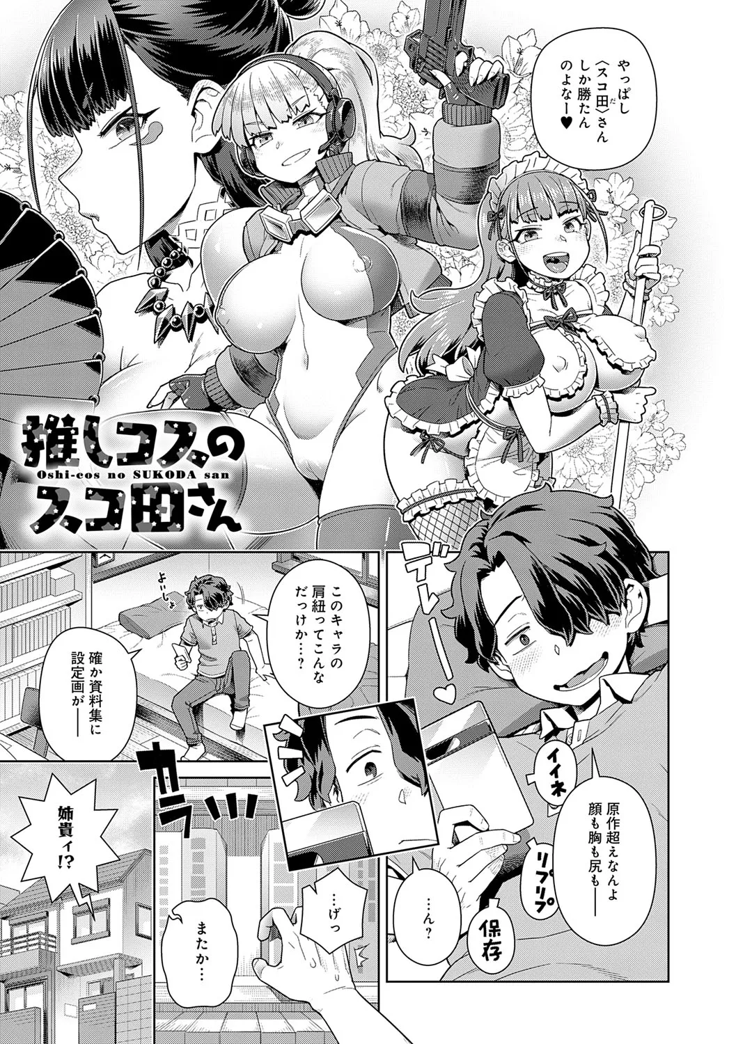 スキならスキだしスキなだけ Page.8