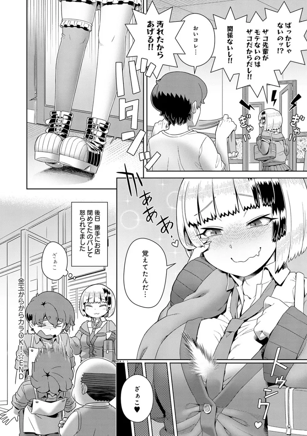 スキならスキだしスキなだけ Page.83