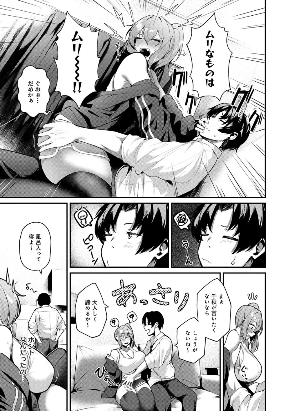 まけちゃうカノジョ Page.10