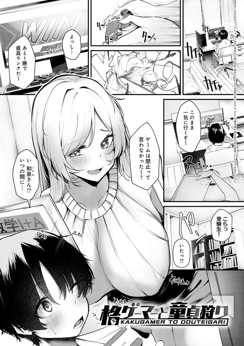 まけちゃうカノジョ Page.118