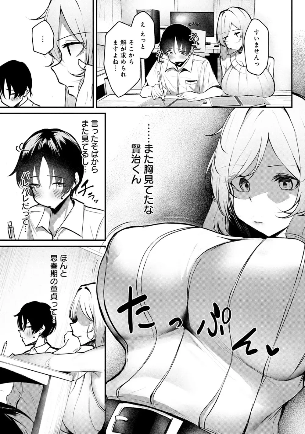まけちゃうカノジョ Page.120