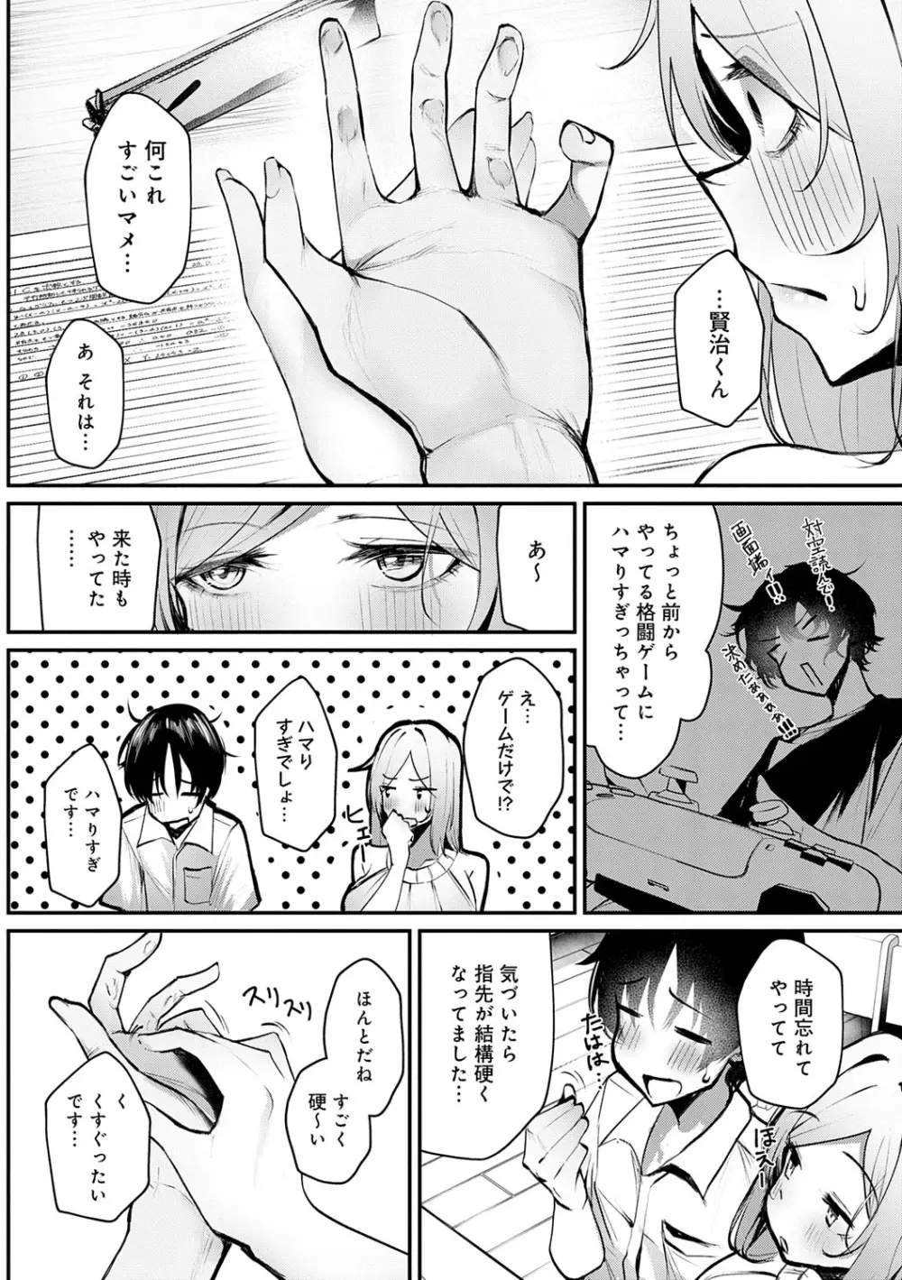 まけちゃうカノジョ Page.123