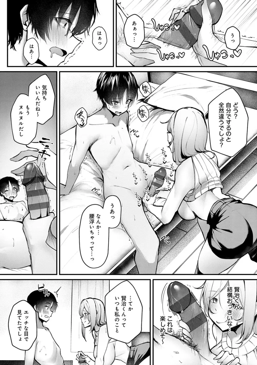 まけちゃうカノジョ Page.127