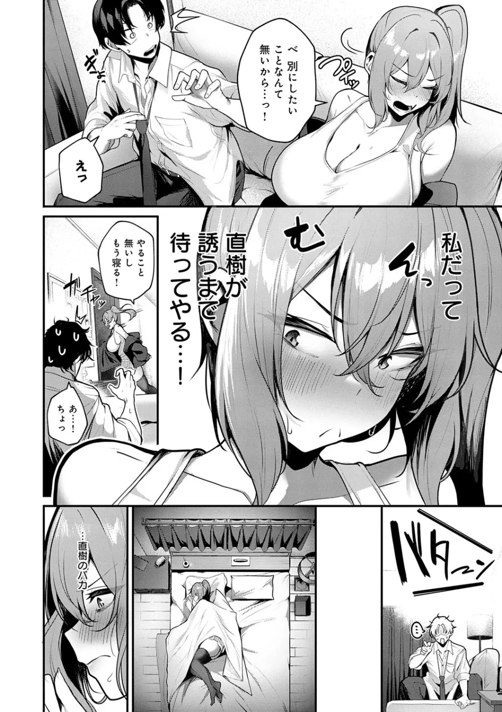 まけちゃうカノジョ Page.13