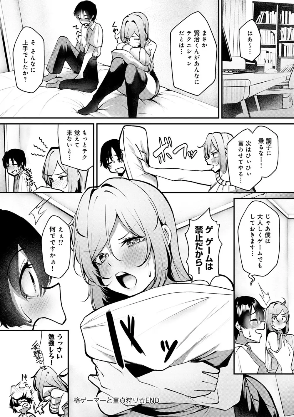 まけちゃうカノジョ Page.143