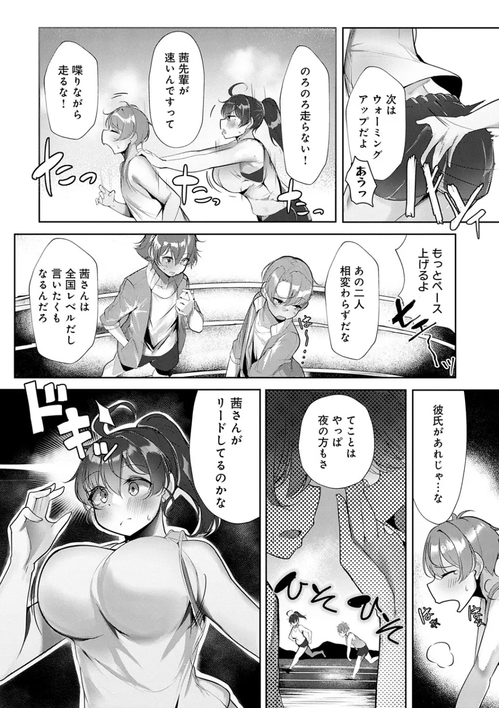 まけちゃうカノジョ Page.145