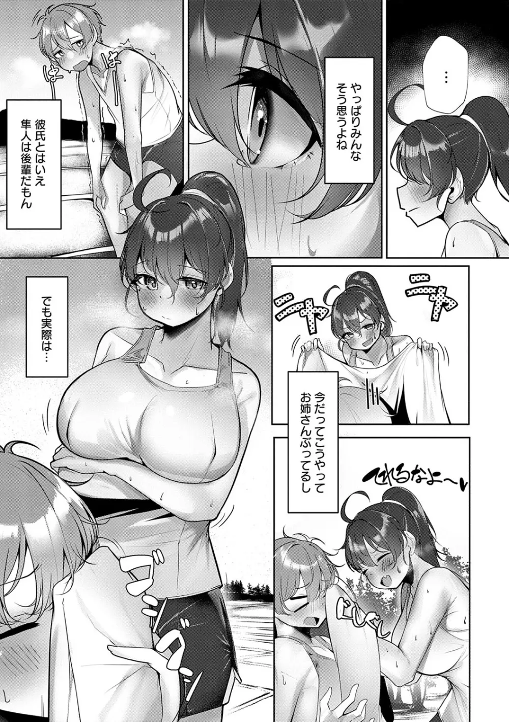 まけちゃうカノジョ Page.146
