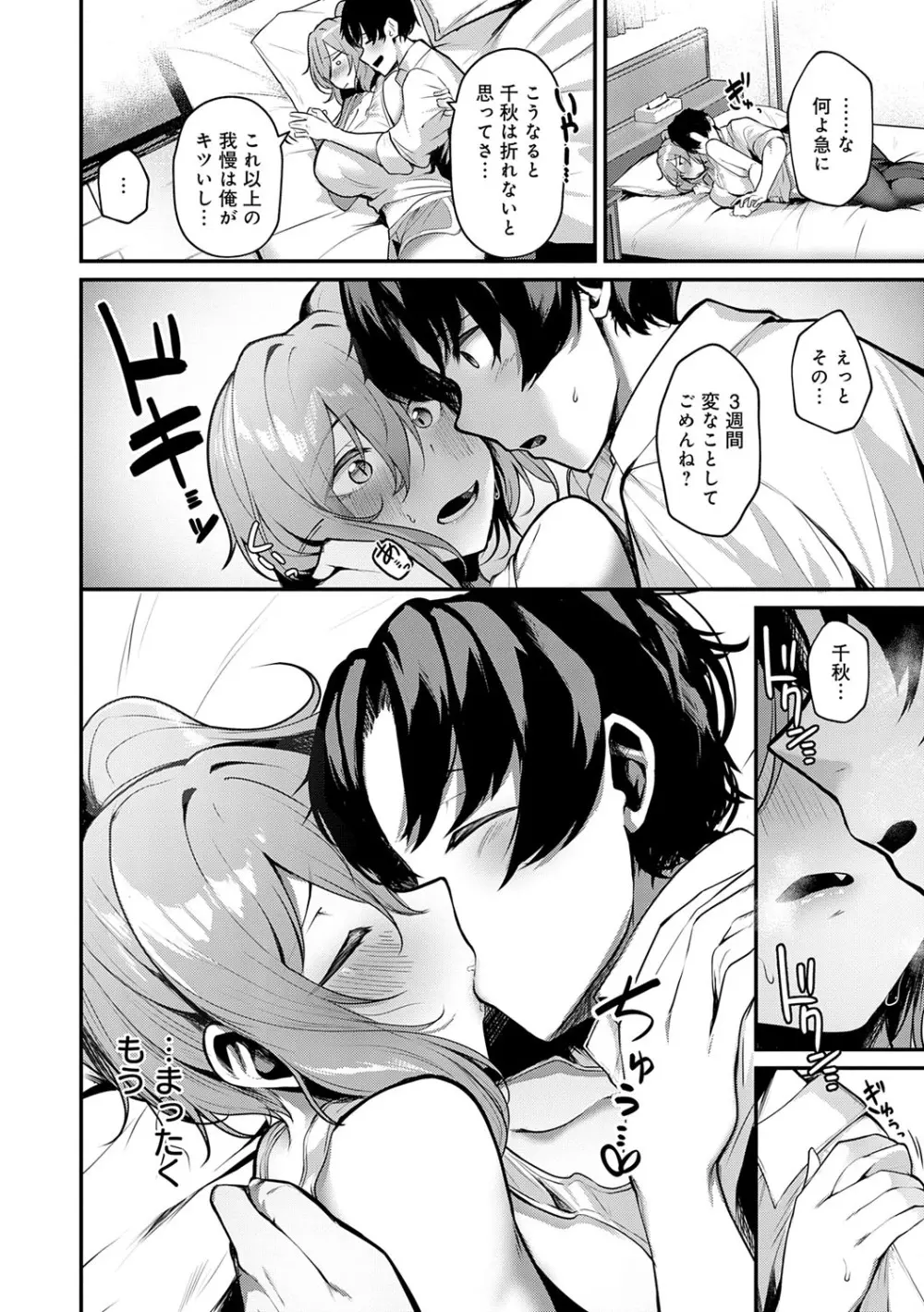 まけちゃうカノジョ Page.15
