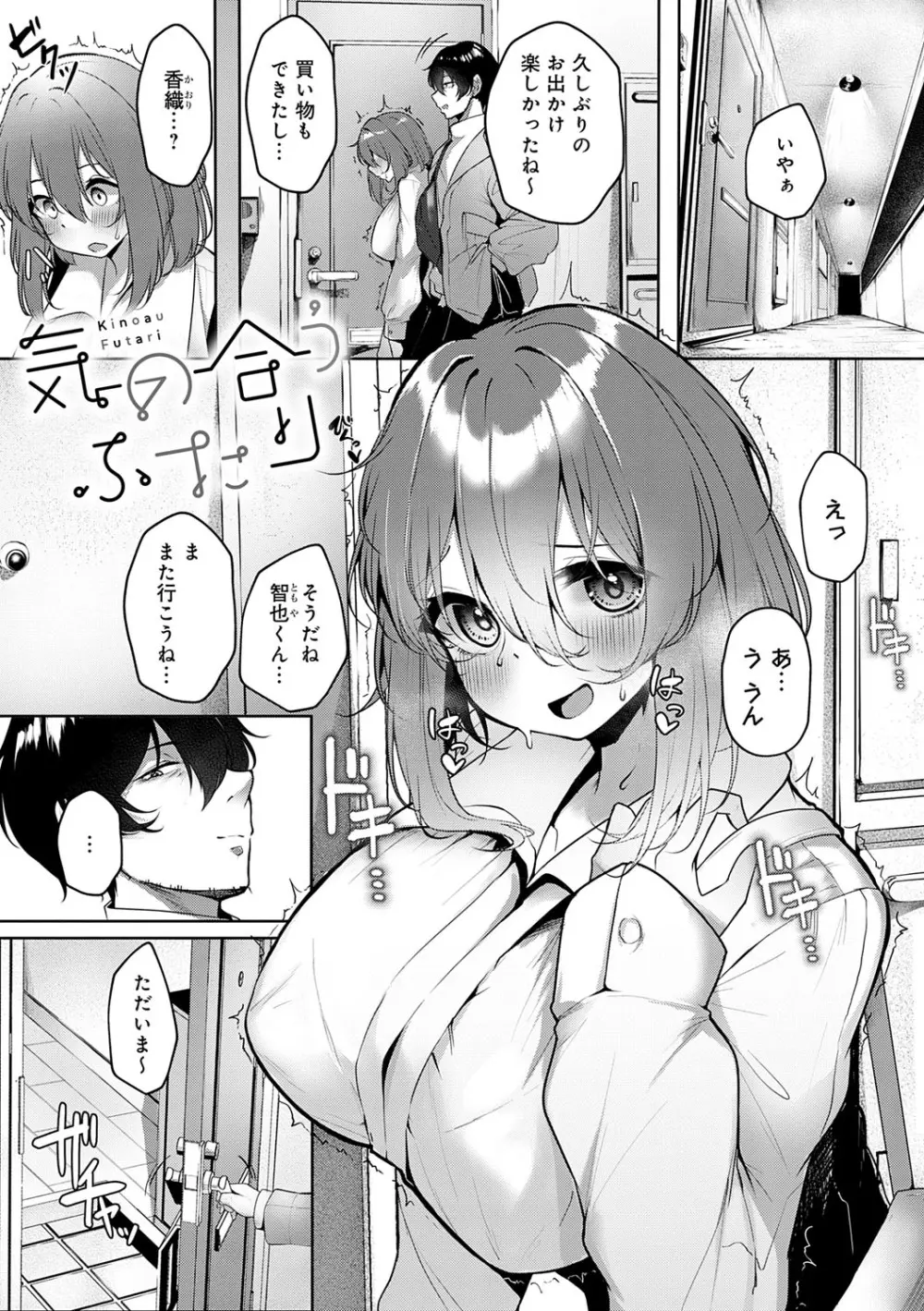 まけちゃうカノジョ Page.168