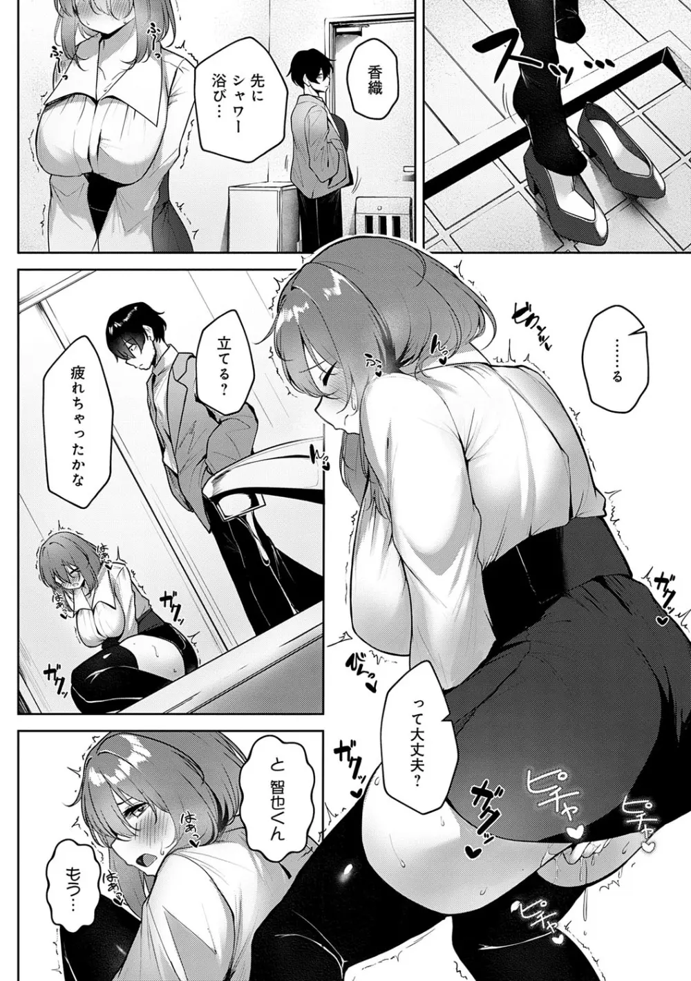 まけちゃうカノジョ Page.169