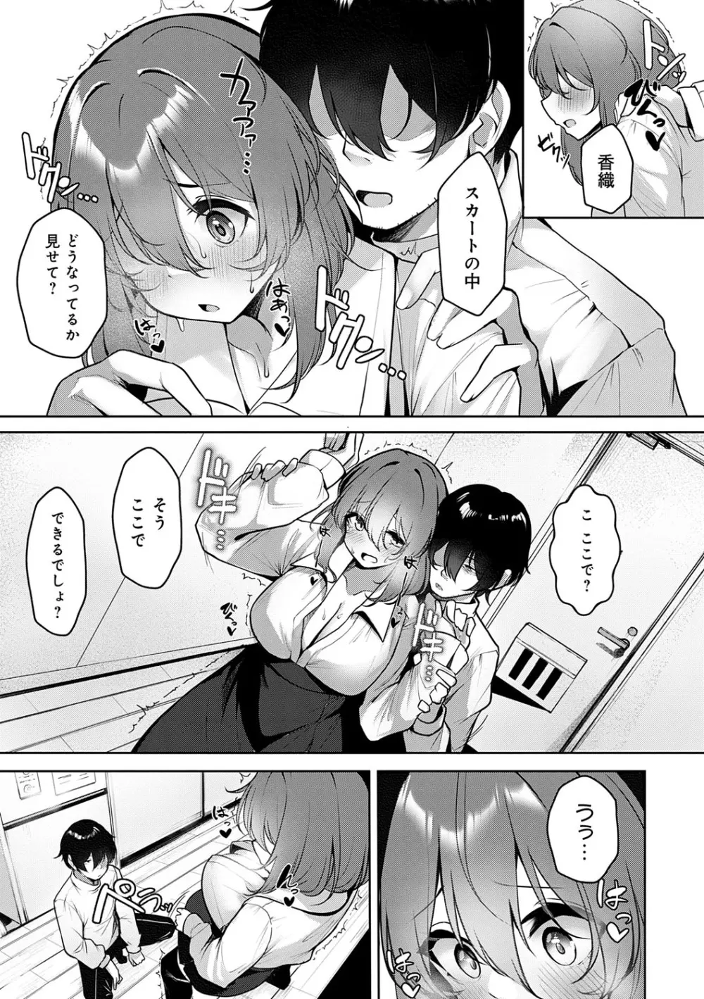 まけちゃうカノジョ Page.170