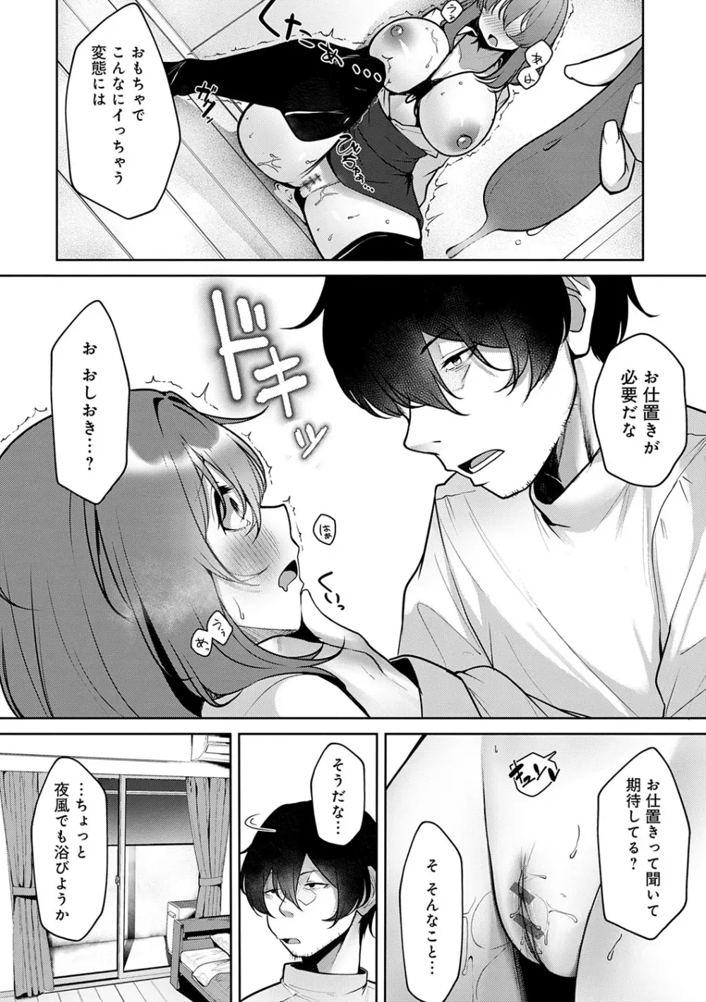 まけちゃうカノジョ Page.177