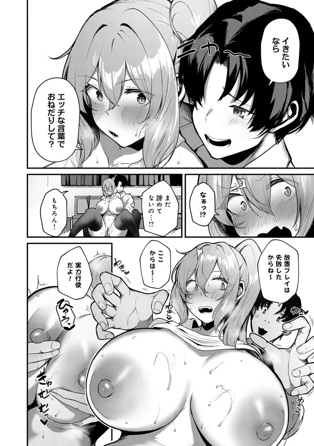 まけちゃうカノジョ Page.19