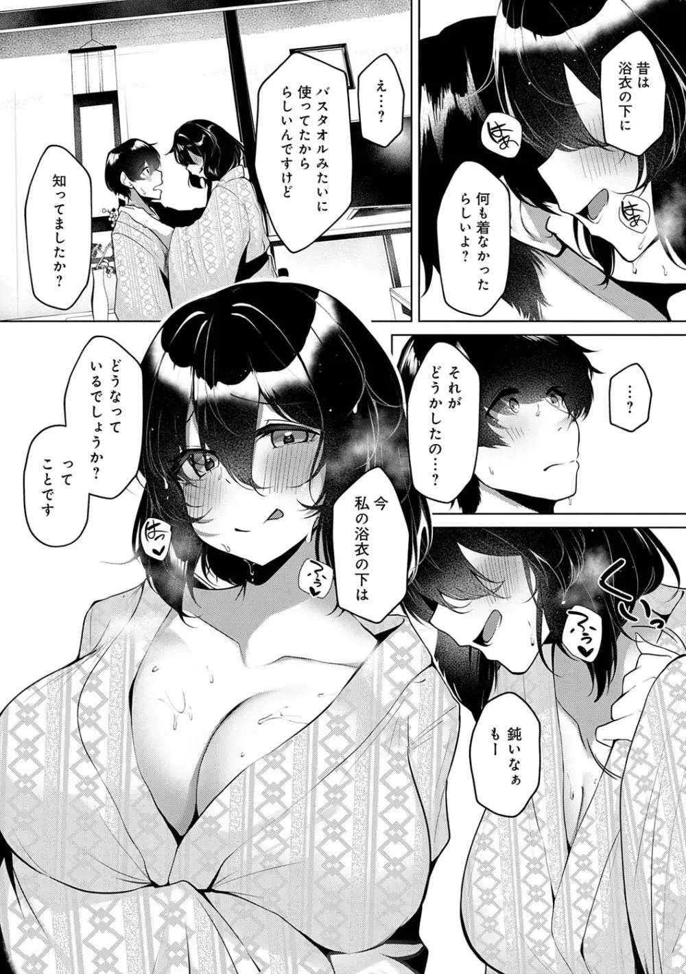 まけちゃうカノジョ Page.197