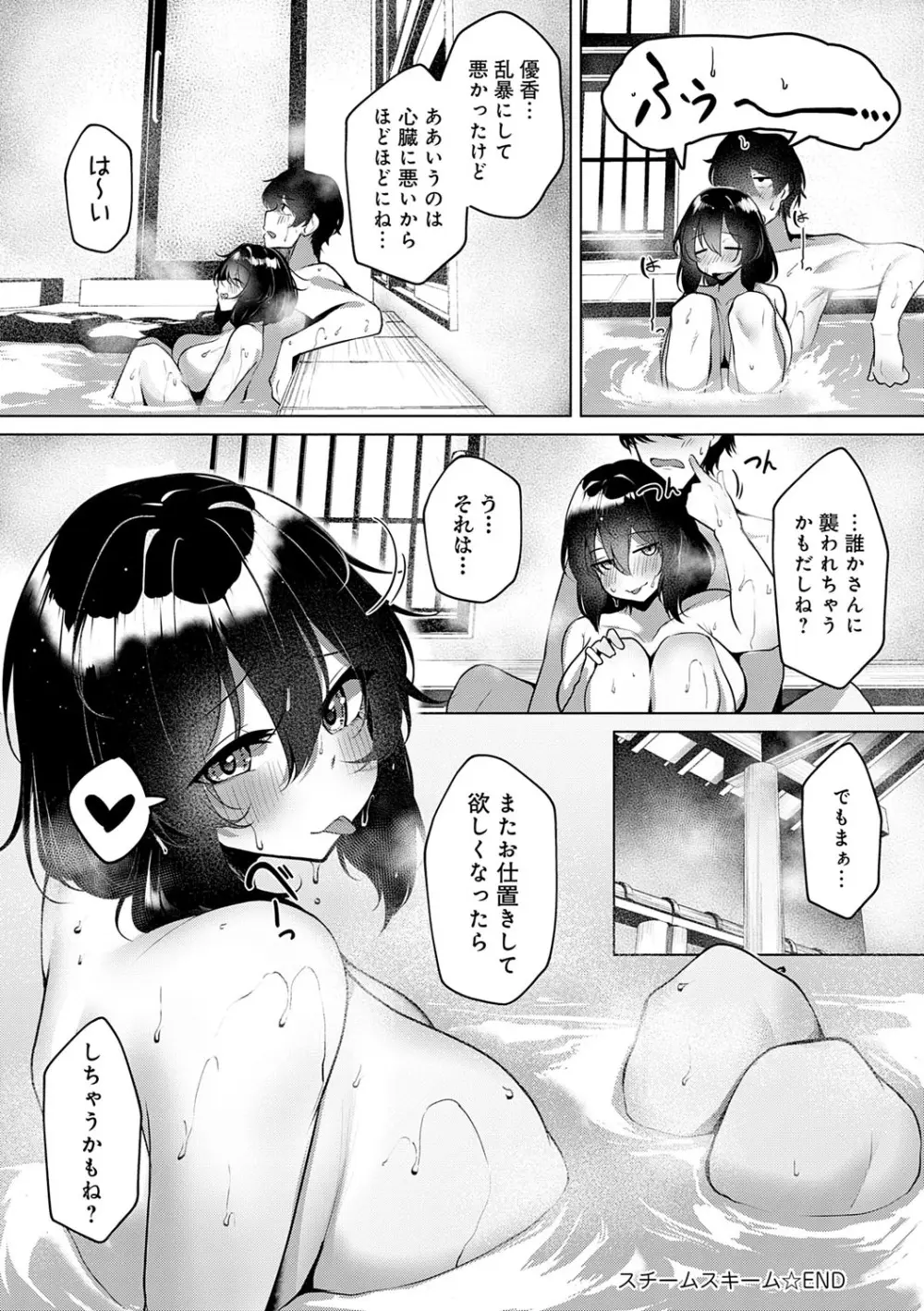まけちゃうカノジョ Page.215
