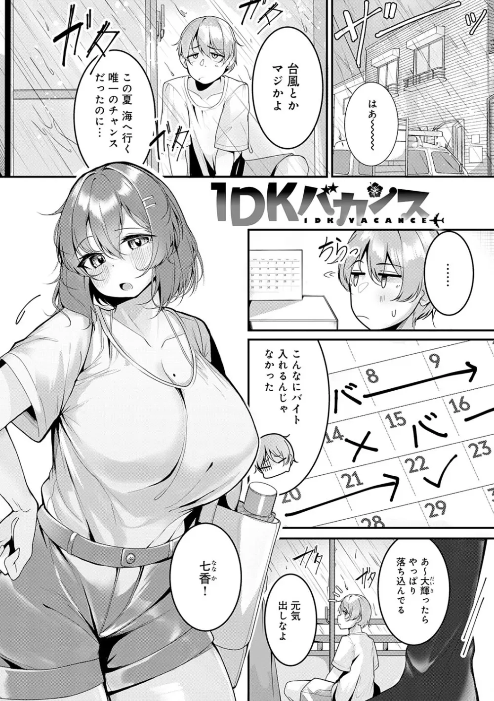 まけちゃうカノジョ Page.216