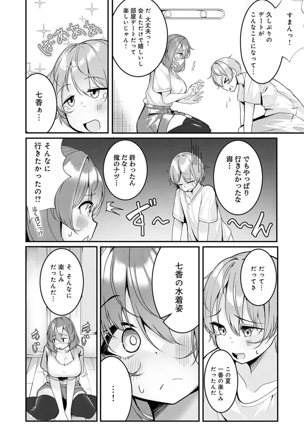 まけちゃうカノジョ Page.217