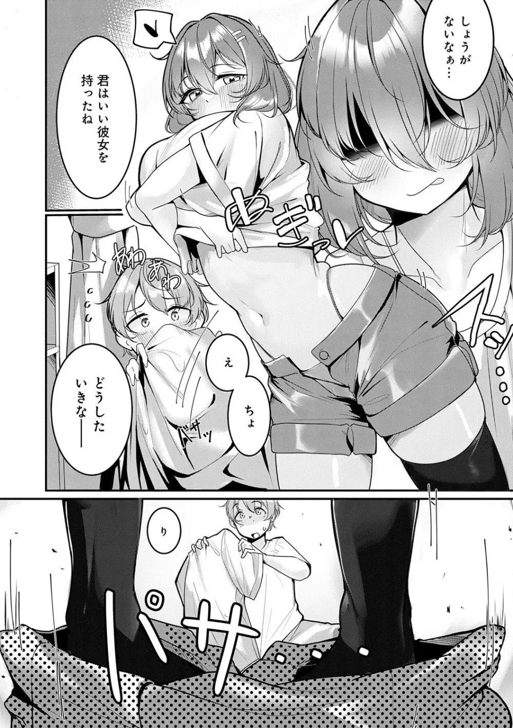 まけちゃうカノジョ Page.218