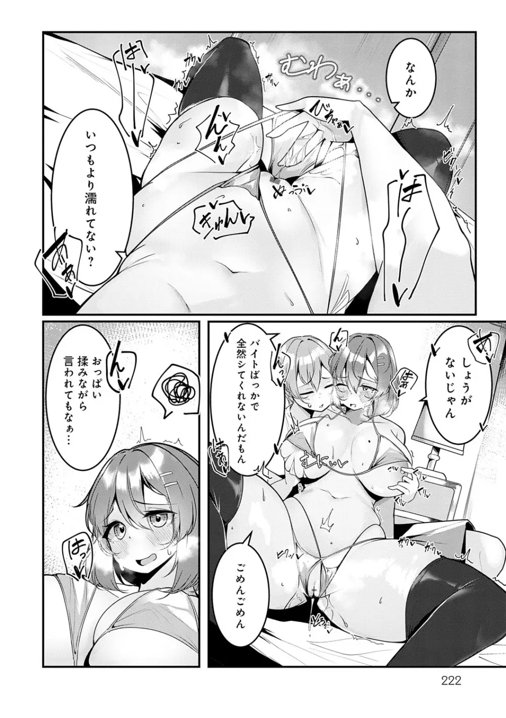 まけちゃうカノジョ Page.223