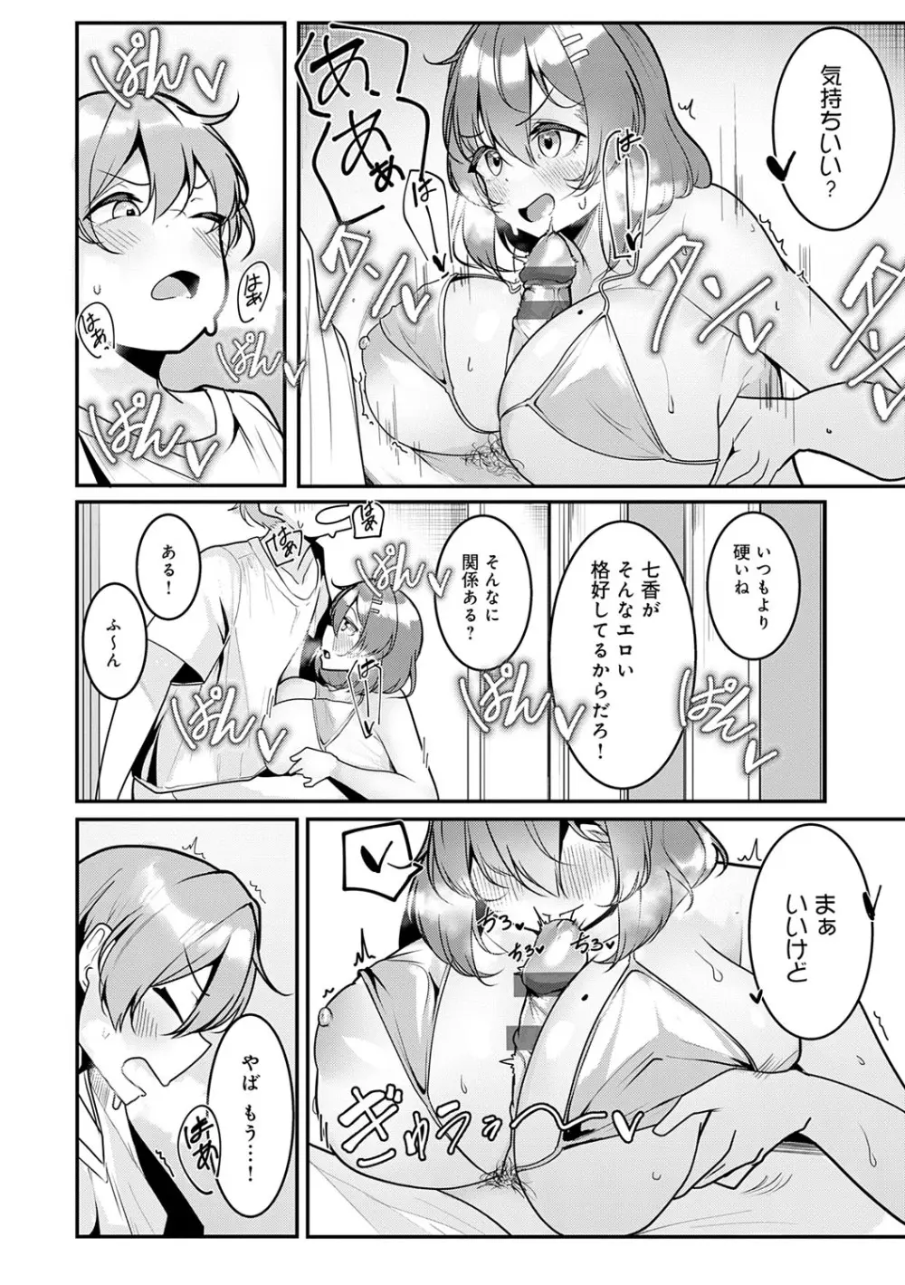 まけちゃうカノジョ Page.227
