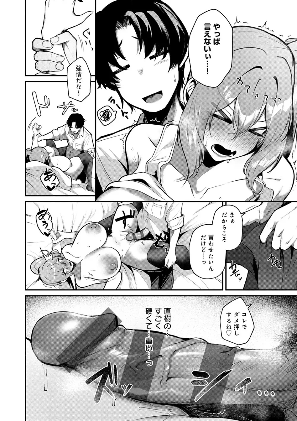 まけちゃうカノジョ Page.23