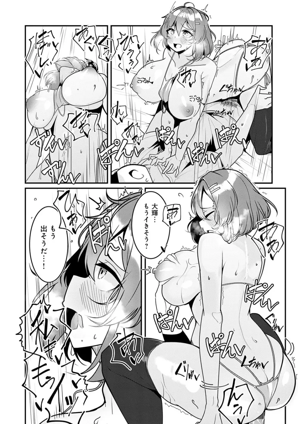 まけちゃうカノジョ Page.231