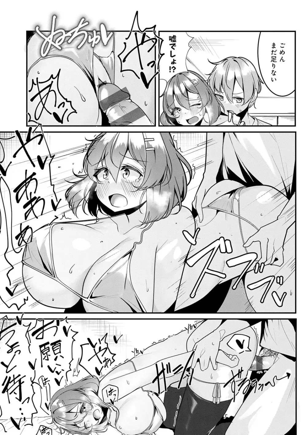 まけちゃうカノジョ Page.234