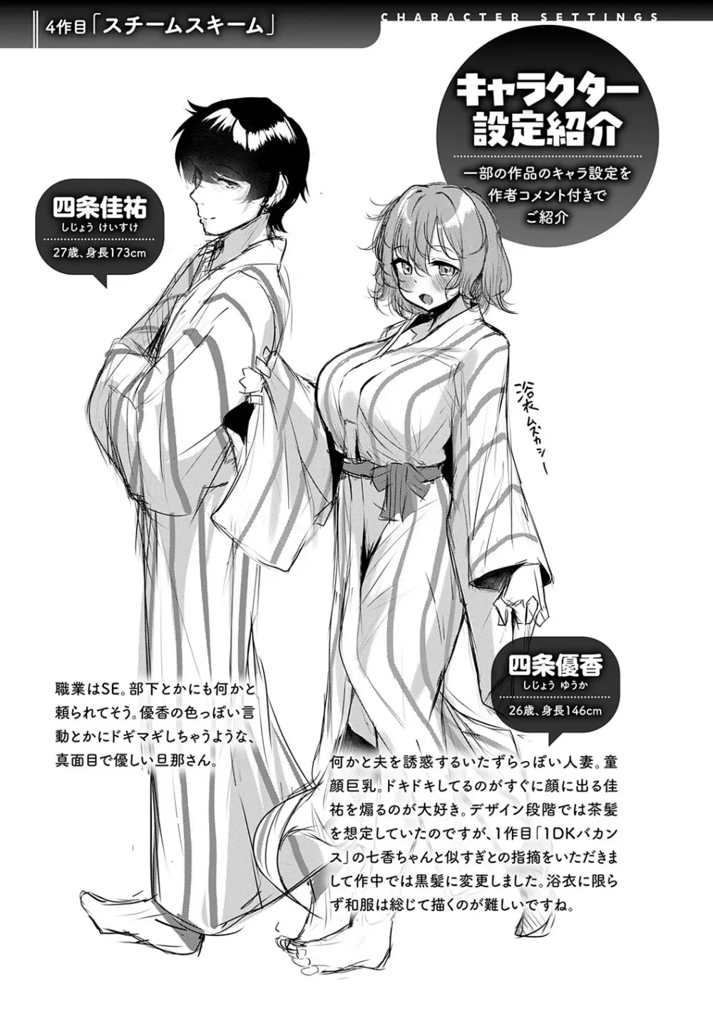 まけちゃうカノジョ Page.240