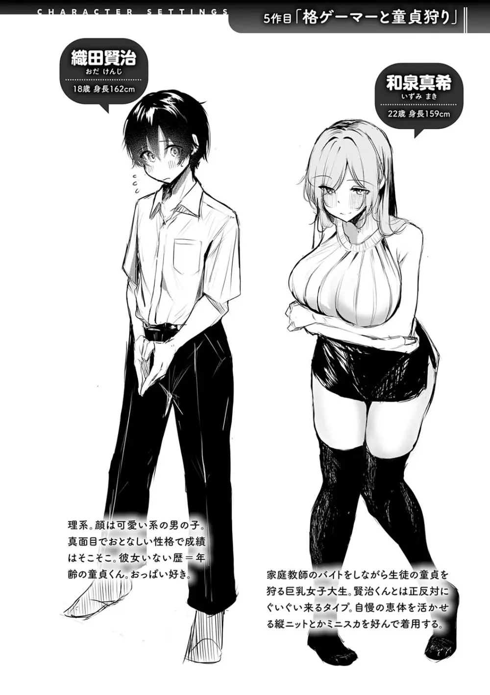 まけちゃうカノジョ Page.241