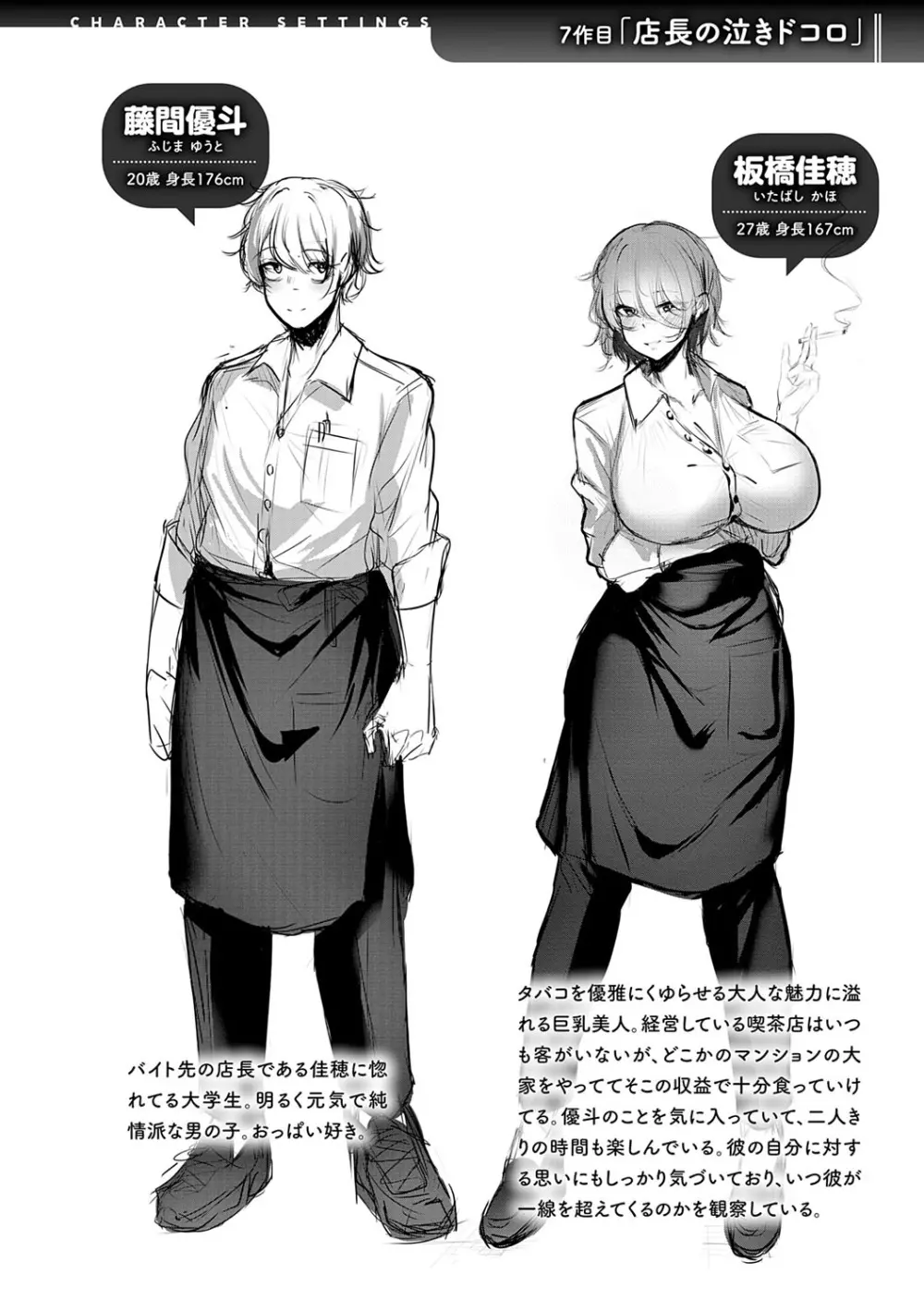 まけちゃうカノジョ Page.243